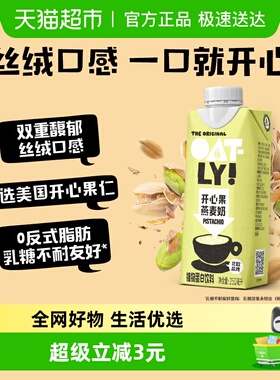 OATLY噢麦力开心果燕麦奶250ml*1便携营养早餐奶0乳糖植物蛋白饮