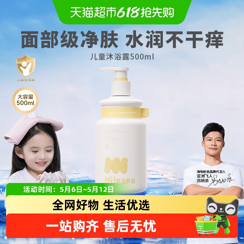 海龟爸爸儿童留香沐浴露3岁+温和滋润清爽留香婴儿沐浴乳