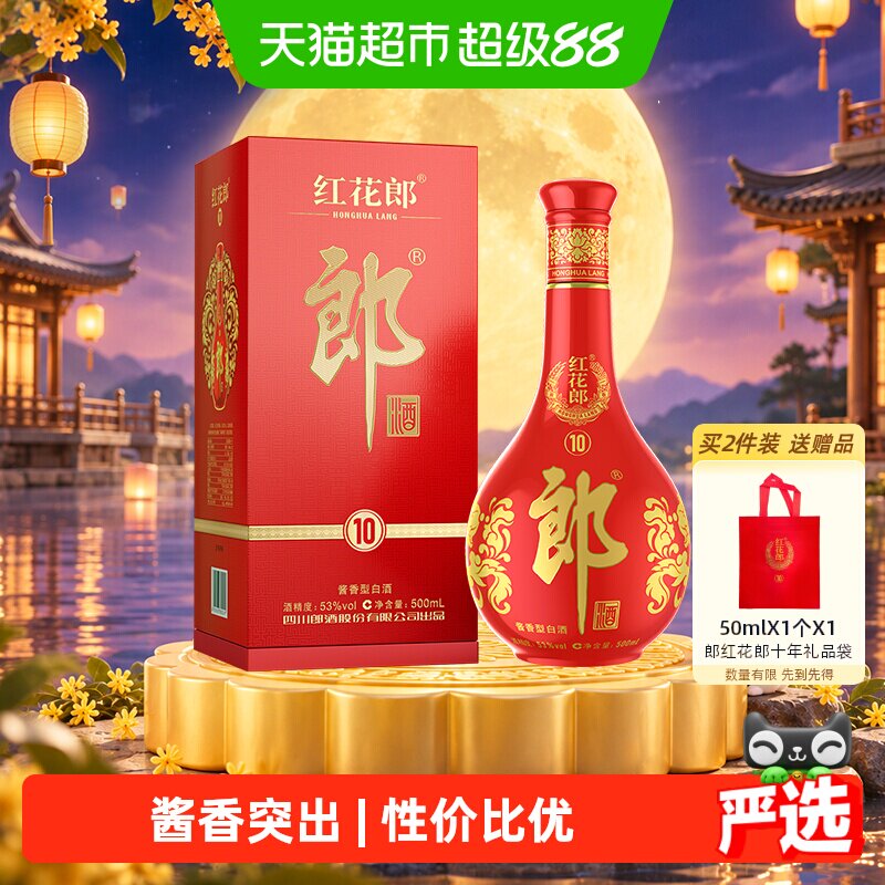 郎红花郎10酱香型53度500ml*1瓶										
