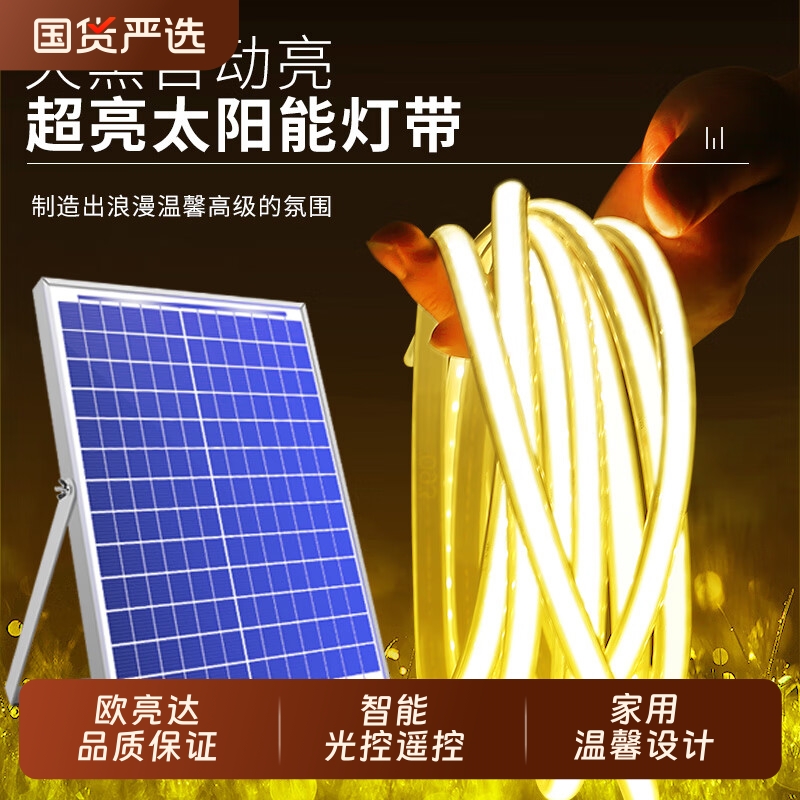 2025新款太阳能灯带防水户外超亮庭院led灯条家用照明装饰氛围