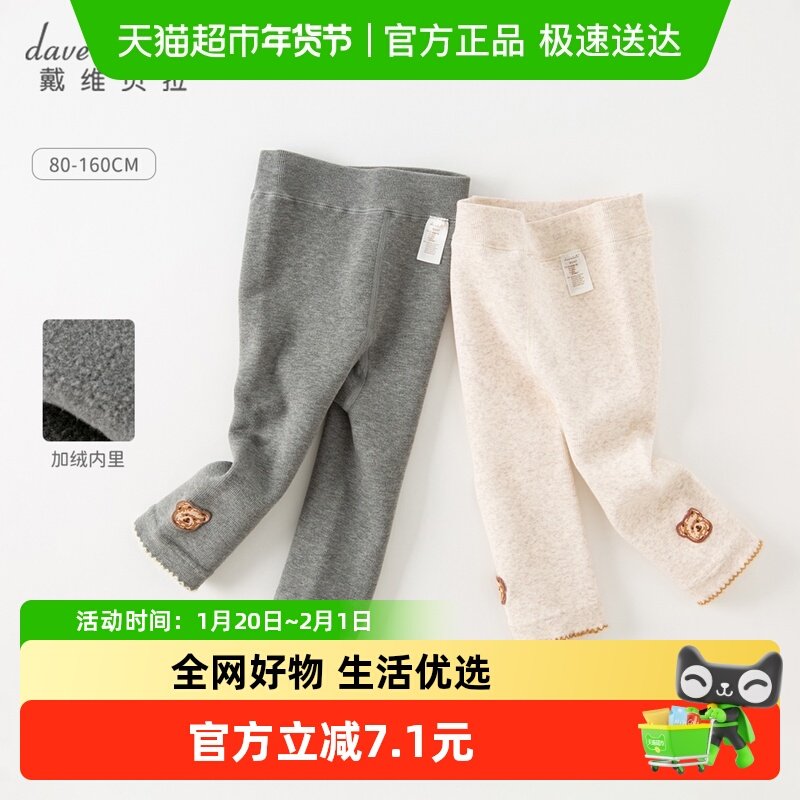 戴维贝拉女童打底裤儿童连裤袜白色冬装宝宝童裤大童加厚裤子童装,童装/婴儿装/亲子装,裤子,淘宝优惠券,粉丝福利购,淘宝优惠卷