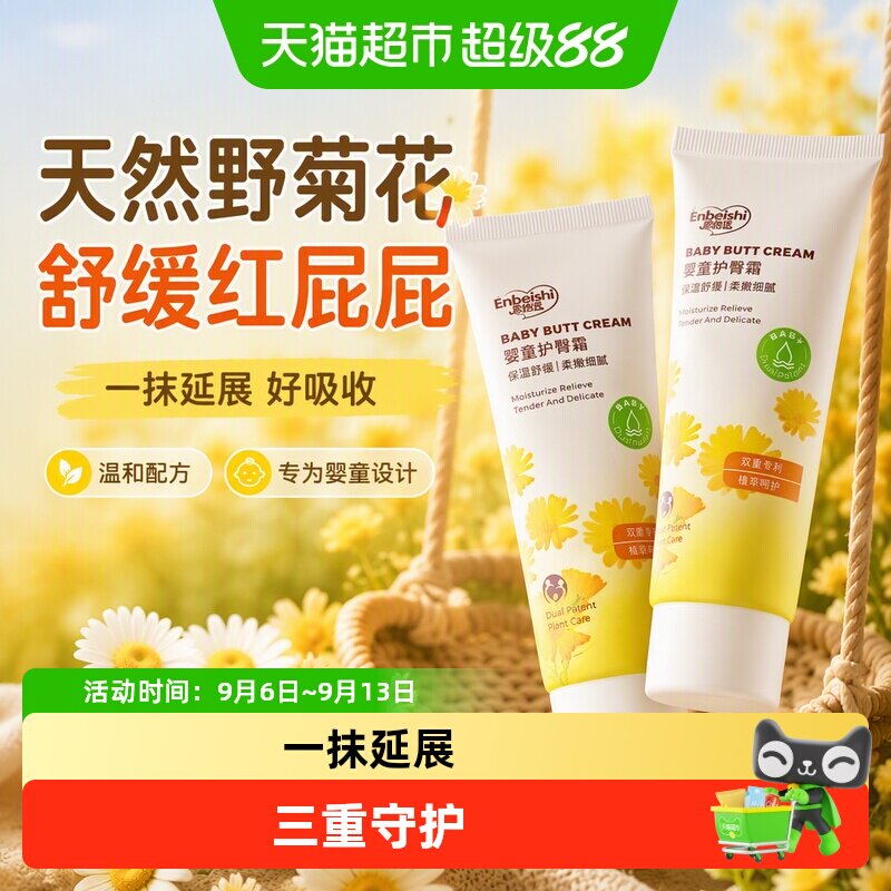 欧橘护臀霜新生婴儿专用宝宝pp屁屁膏预防舒缓红屁屁天然野菊花膏