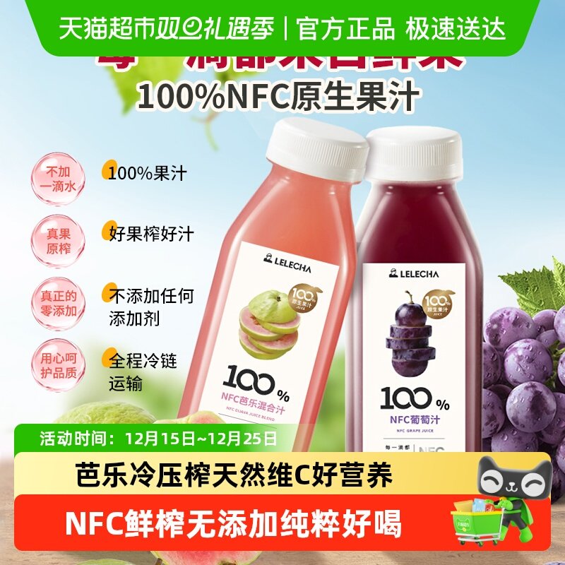 乐乐茶100%NFC芭乐汁葡萄汁0添加