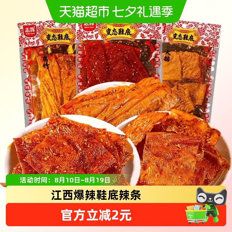 志辉鞋底腐竹味140g江西余干特产爆辣豆皮辣条零食小吃休闲食品