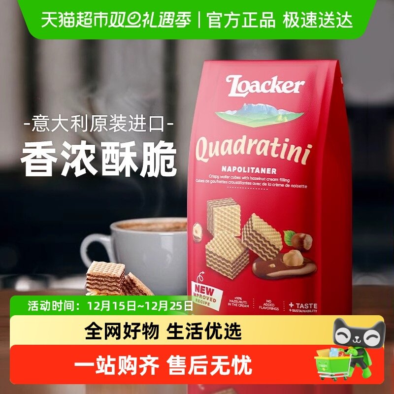 莱家loacker威化饼干
