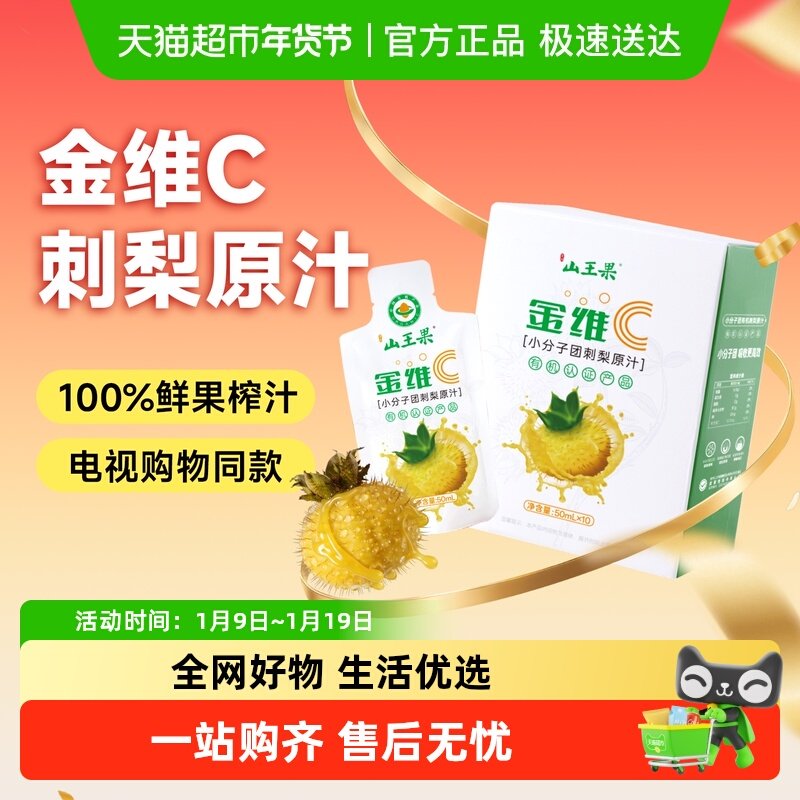 【100%刺梨原汁】山王果金维C小分子团刺梨原液贵州鲜榨刺梨原浆,咖啡/麦片/冲饮,果味/风味/果汁饮料,淘宝优惠券,粉丝福利购,淘宝优惠卷