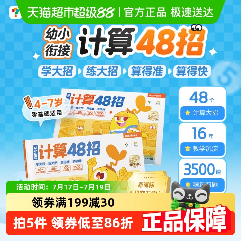 学而思幼小衔接计算48招100