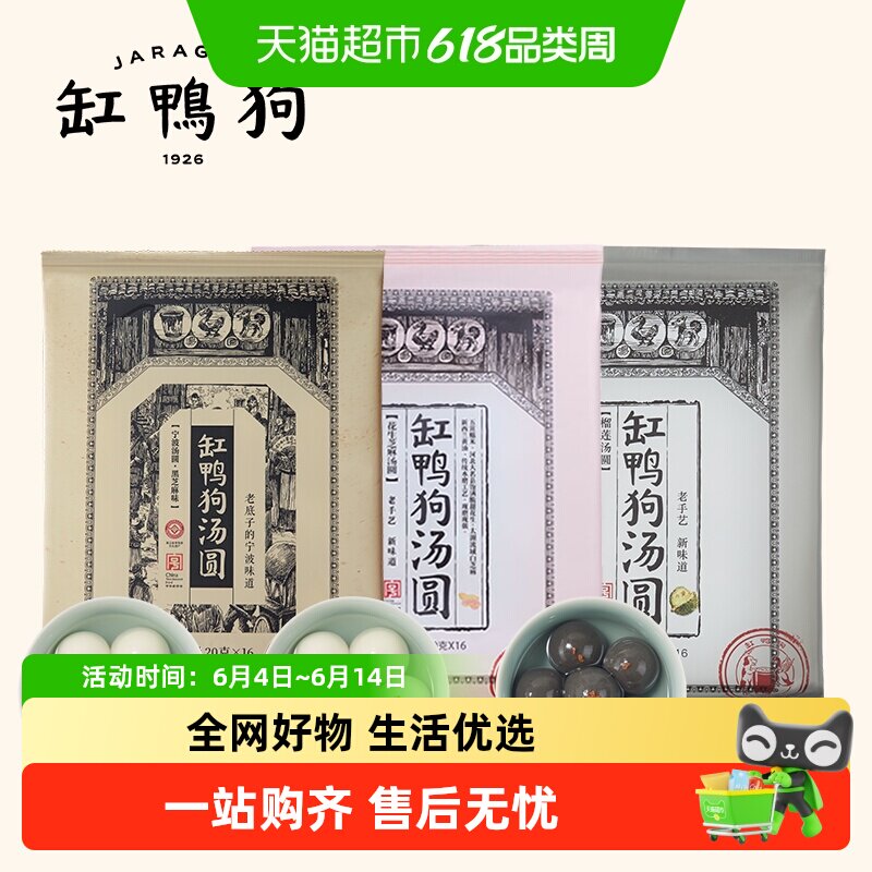 【下拉详情页享优惠】缸鸭狗宁波汤圆黑芝麻榴莲抹茶花生组合装