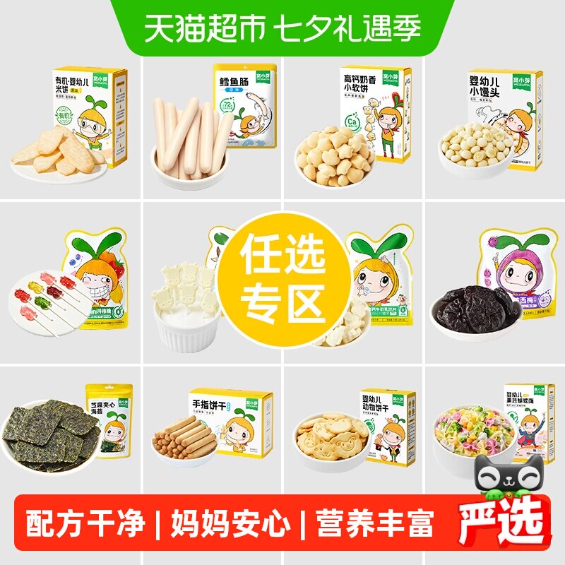 窝小芽婴幼儿米饼鳕鱼肠核桃饼干棒棒糖儿童无添加健康零食