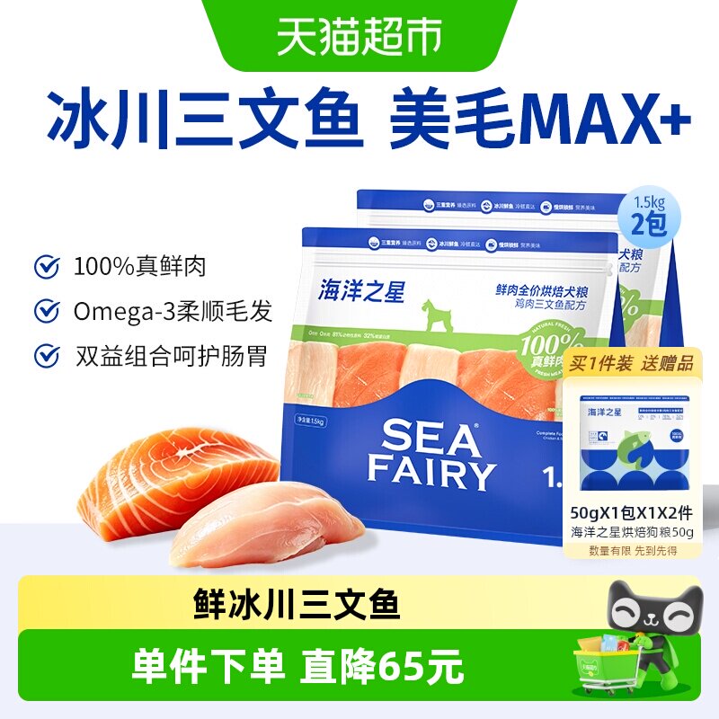 海洋之星低温烘焙美毛狗粮3kg图片