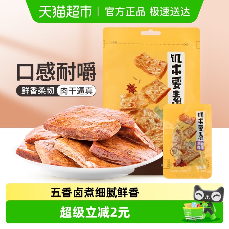 来伊份饥本要素蛋白素肉手撕素食豆干解馋零食