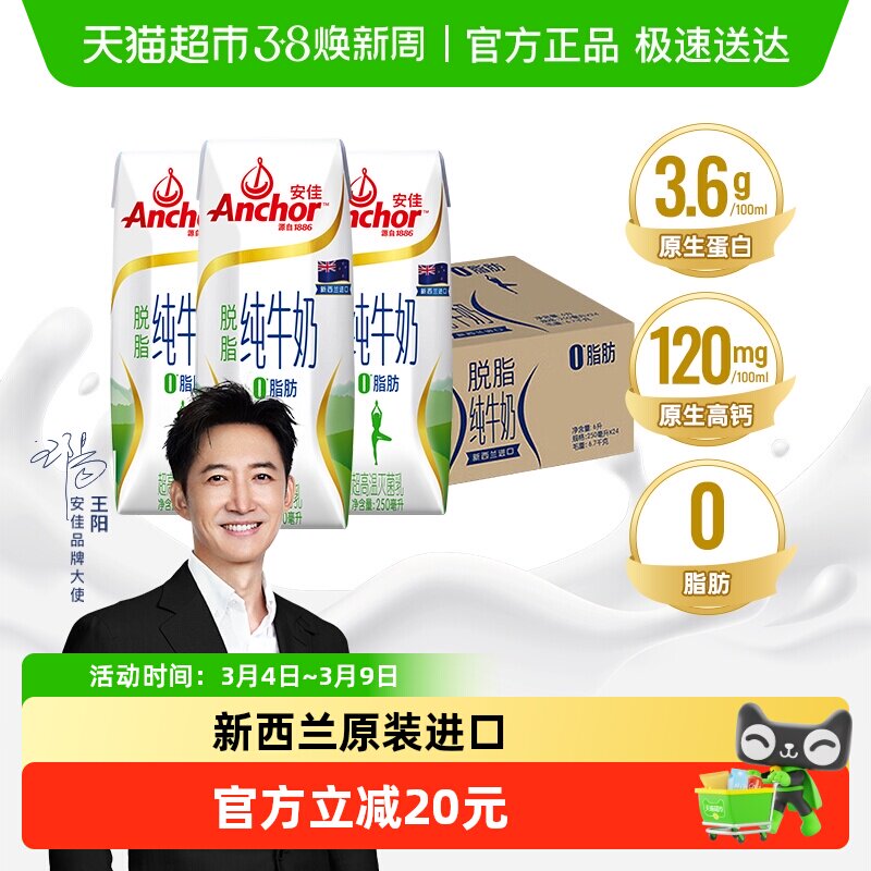 【进口】安佳脱脂纯牛奶3.6g蛋白质新西兰原装进口草饲营养早餐奶 - 天猫超市出品