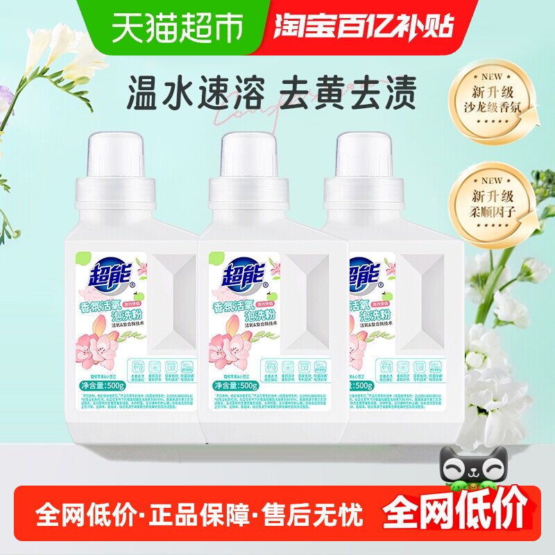 超能香氛活氧泡洗粉500g*3瓶