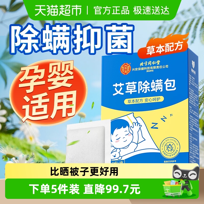 去螨虫！母婴可用长效除螨包