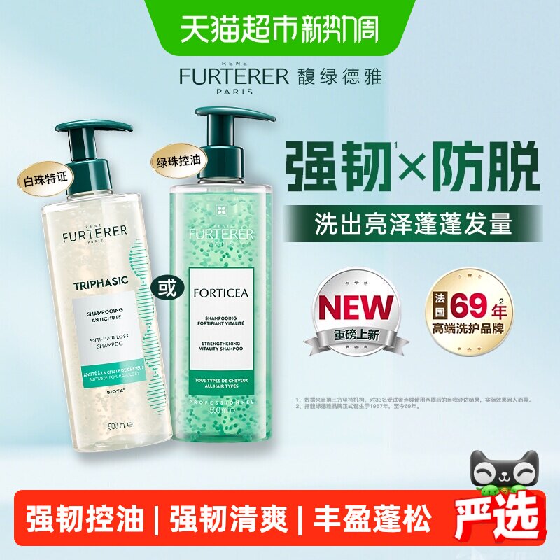 馥绿德雅甜橙精油洗发露减少断发
