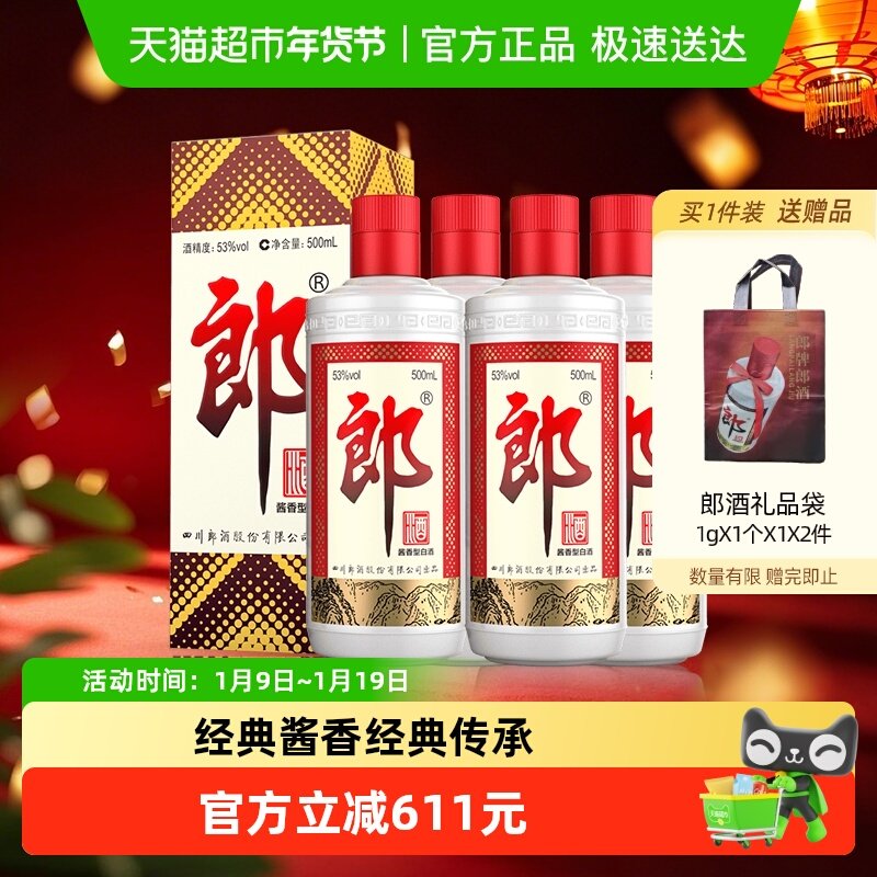 郎酒郎牌郎酒酱香型白酒53度500ml*4瓶普郎自饮送礼佳品粮食酒