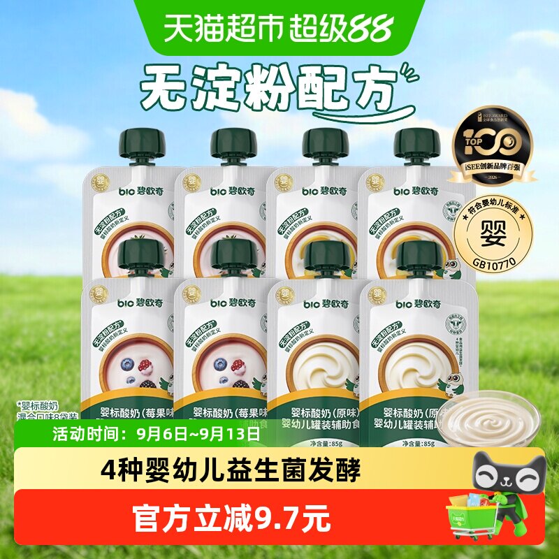 碧欧奇婴标常温酸奶益生菌零食饮