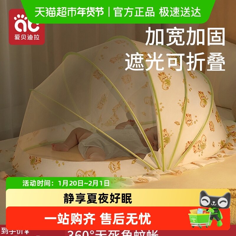 包邮】爱贝迪拉婴儿床蚊帐罩幼儿童新生儿专用通用可折叠遮光防蚊,婴童用品,婴童蚊帐/婴童防摔蚊帐,淘宝优惠券,粉丝福利购,淘宝优惠卷