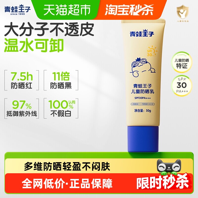 青蛙王子儿童户外防紫外线防晒乳学生户外防晒霜晒后修护水水霜