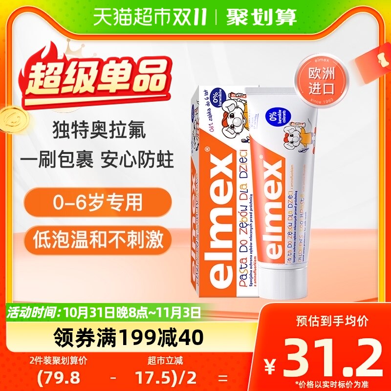 【糕妈种草】elmex艾美适0-6岁儿童牙膏50ml/61g进口含氟宝宝防蛀属于什么档次？