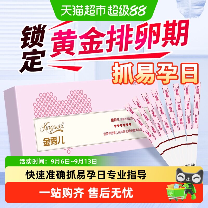 金秀儿排卵试纸家庭自检快速准确图片