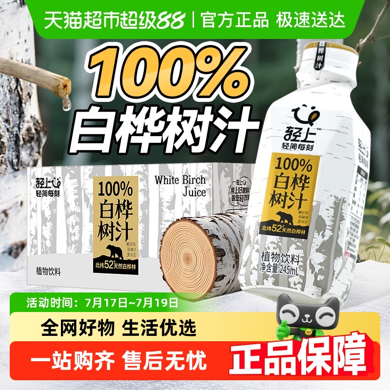 轻上100%白桦树汁官方正品