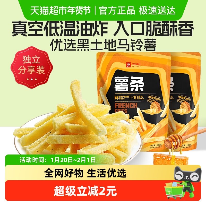 良品铺子薯片蜂蜜黄油味薯条100g*2袋膨化食品休闲网红零食小吃,零食/坚果/特产,膨化食品,淘宝优惠券,粉丝福利购,淘宝优惠卷