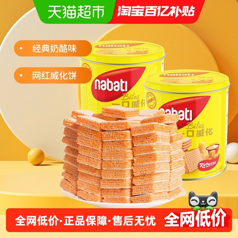 Richeese/丽芝士进口经典奶酪威化夹心饼干300g*2罐休闲儿童零食