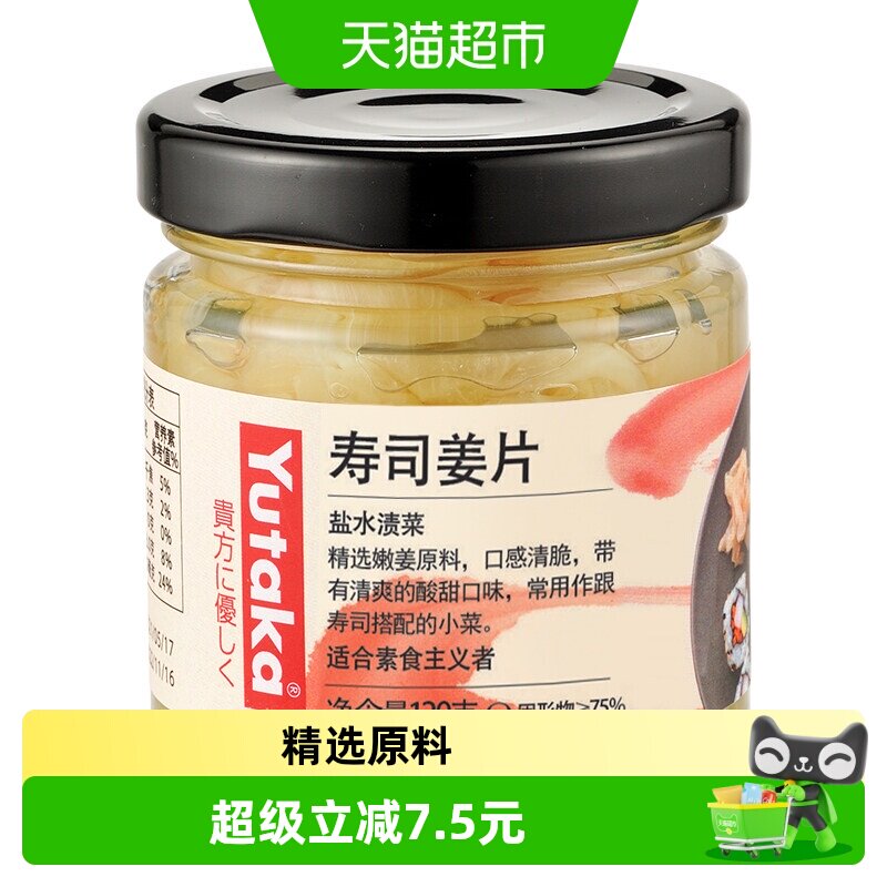 YUTAKA寿司糖醋姜片酸甜120g图片
