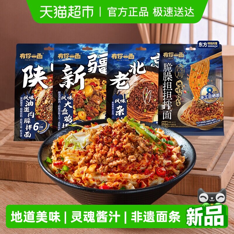 有你一面陕西油泼拌面新疆大盘鸡老北京杂酱面四川担担面日式豚骨