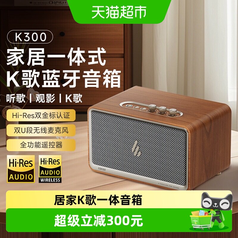 漫步者K300多功能一体式蓝牙音箱高保真K歌桌面音响 双无线麦克风