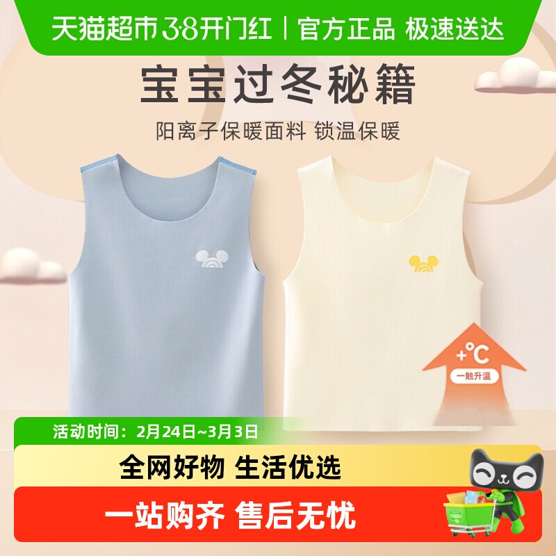 迪士尼儿童背心婴儿保暖内衣男童女童宝宝阳离子内搭秋冬衣服打底