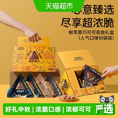 每日黑巧鲜萃巧克力创意分享礼盒
