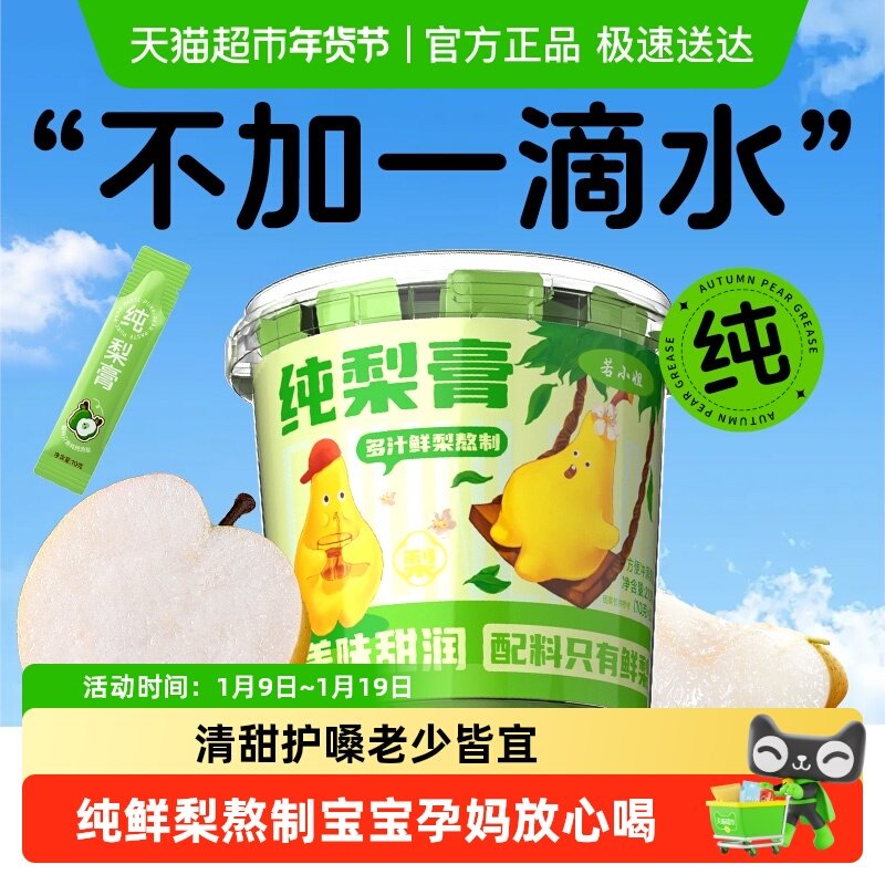 100%纯梨膏枇杷秋梨膏儿童宝宝止润肺莱阳雪梨泡水官方旗舰正品店