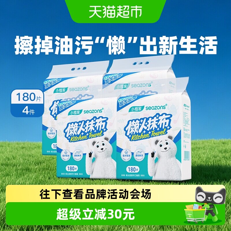 小植家懒人抹布干湿两用厨房纸巾