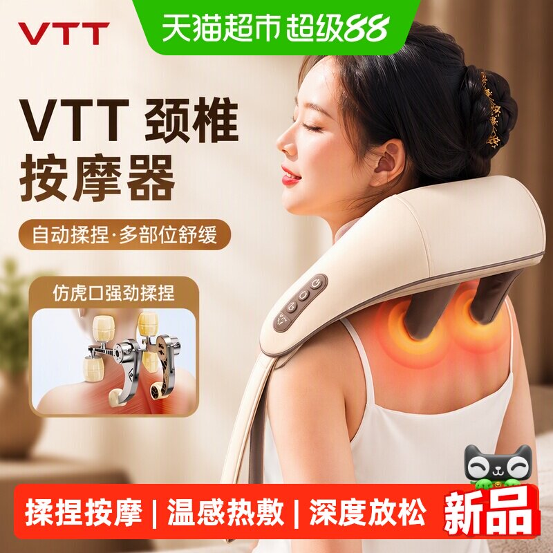 VTT颈椎按摩器肩颈背腰部脖子肩膀自动揉捏仪神器正品教师节礼物