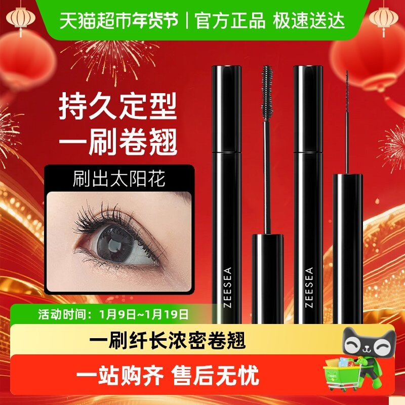 ZEESEA滋色纤细多效睫毛膏女防水纤长卷翘加密加长不晕染不脱妆,彩妆/香水/美妆工具,睫毛膏,淘宝优惠券,粉丝福利购,淘宝优惠卷