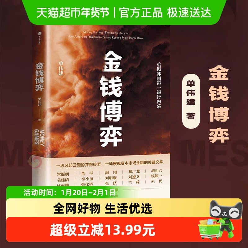 正版包邮 金钱博弈 单伟建著 金融投资经济管理书籍 新华书店,书籍/杂志/报纸,金融投资,淘宝优惠券,粉丝福利购,淘宝优惠卷