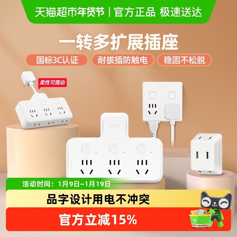 德力西转换器扩展usb带开关插头分插器多功能家用一转二三排插座