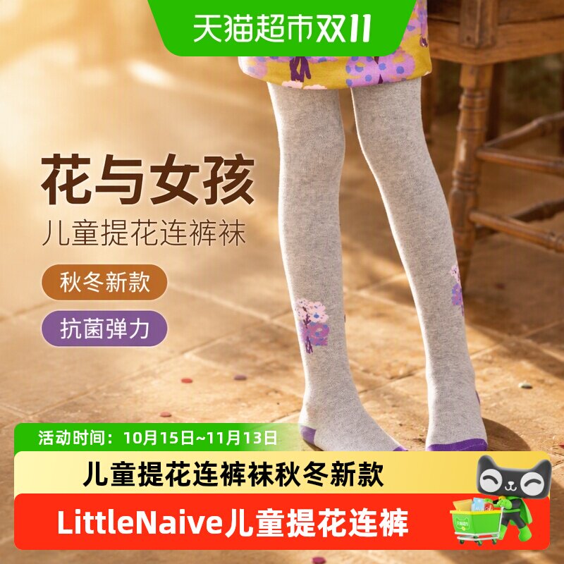 LittleNaive儿童提花连裤袜亲肤