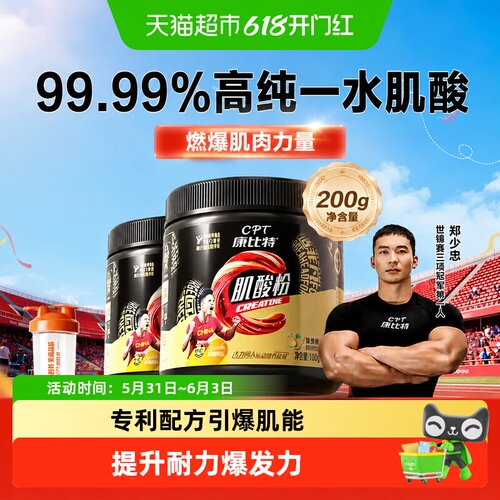 康比特锌镁肌酸粉