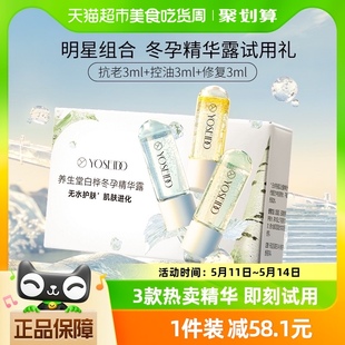 盒 3支 礼盒3ml 养生堂白桦冬孕精华露组合紧致淡纹控油修护体验装