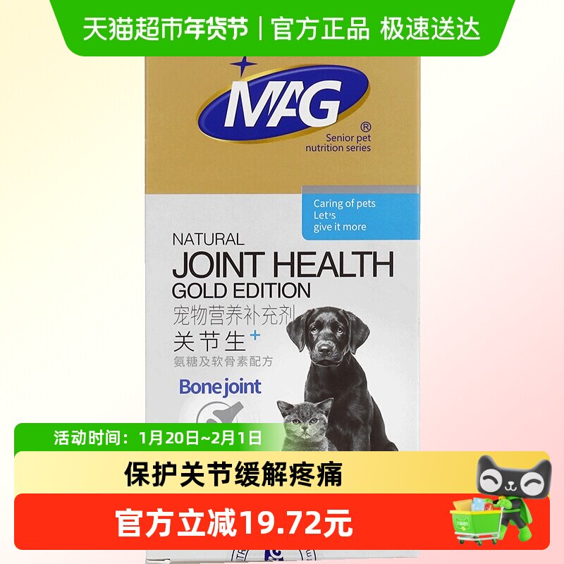 MAG狗狗鲨鱼软骨素关节生60片关节宝修复腿瘸缓解疼痛,宠物/宠物食品及用品,猫狗通用营养膏,淘宝优惠券,粉丝福利购,淘宝优惠卷