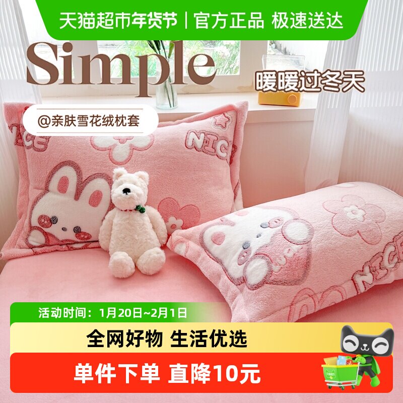 杜威卡夫冬季牛奶绒枕套一对加厚雪花珊瑚绒枕头套单个48x74枕芯,床上用品,枕套,淘宝优惠券,粉丝福利购,淘宝优惠卷