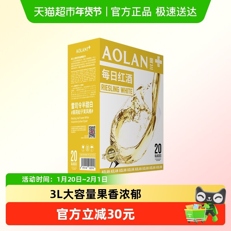 奥兰小红帽每日红酒雷司令半甜白袋装葡萄酒,酒类,甜型葡萄酒（含贵腐/冰酒）,淘宝优惠券,粉丝福利购,淘宝优惠卷