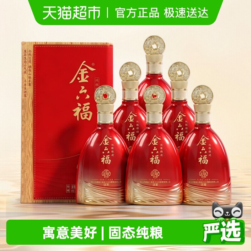 金六福全福50.8度兼香型白酒高档礼盒送礼白酒结婚用酒500ml*6瓶