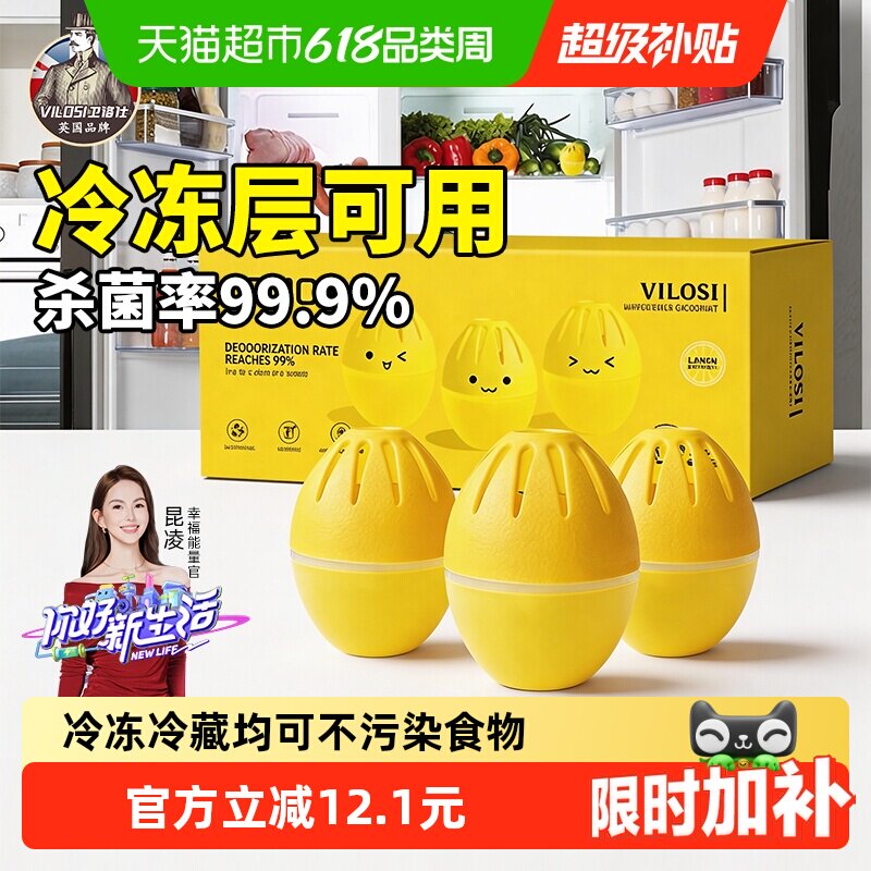 vilosi冰箱除味剂器除臭蛋去异味不串味净化冰箱消臭保鲜啫喱防串