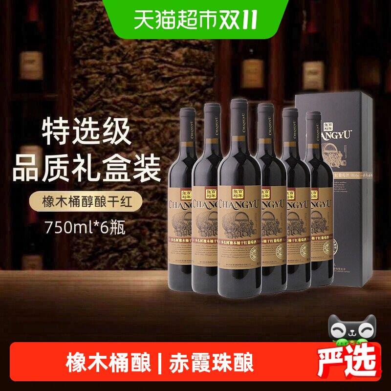 张裕红酒多名利特选级橡木桶干红葡萄酒750ml*6瓶整箱装婚宴送礼