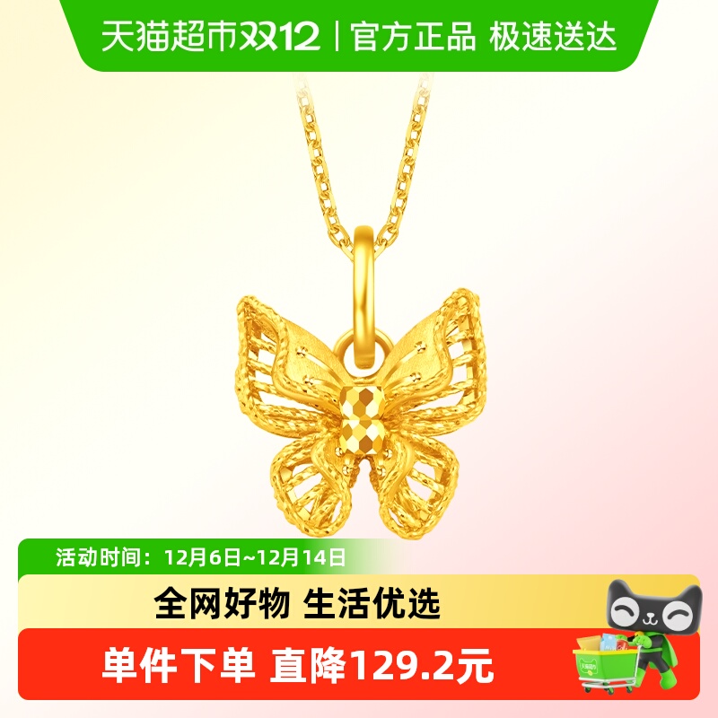 周大福爆闪花丝蝴蝶足金吊坠