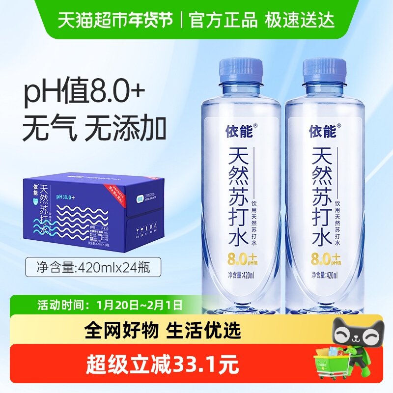 依能天然苏打水整箱pH8.0+无糖弱碱性无添加无气瓶装无糖无气,咖啡/麦片/冲饮,饮用天然矿泉水/饮用天然水,淘宝优惠券,粉丝福利购,淘宝优惠卷